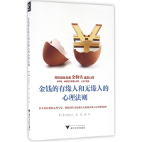 音像金钱的有缘人和缘的心理法则(日)内藤谊人 著;池淼 译