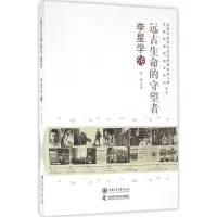 音像远古生命的守望者何琦 著