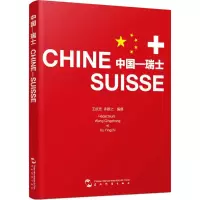音像中国—瑞士许颖之 编著