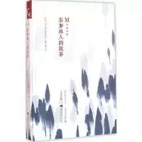 音像泰加林人的故事(俄罗斯)亚历山大·格里戈连科 著;王莲涔 译