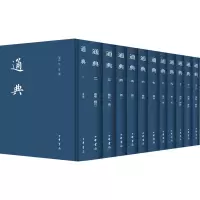 音像通典(1-12)[唐]杜佑