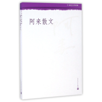 音像阿来散文(中华散文珍藏版)阿来