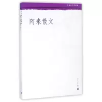 音像阿来散文(中华散文珍藏版)阿来