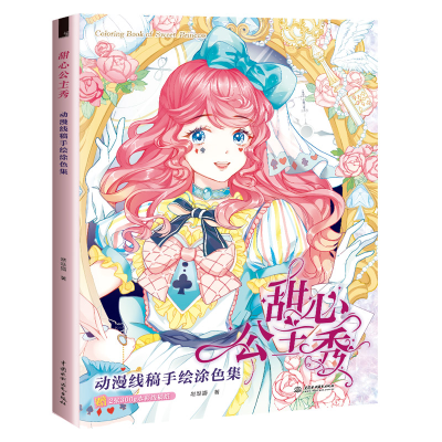 音像甜心公主秀 动漫线稿手涂集哒哒猫