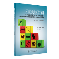 音像孤独症逻辑(美)凯特·C.·王尔德|译者:尤欣