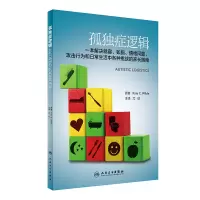 音像孤独症逻辑(美)凯特·C.·王尔德|译者:尤欣