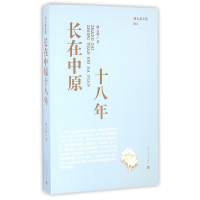 音像长在中原十八年/周大新文集周大新