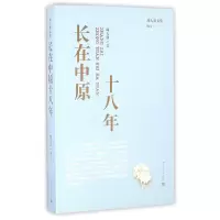 音像长在中原十八年/周大新文集周大新