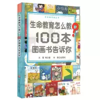 音像生命教育怎么教100本图画书告诉你(绘本教学案头书)王蕾