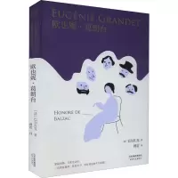 音像欧也妮·葛朗台(法)巴尔扎克