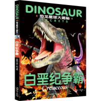 音像白垩纪争霸龚勋 编