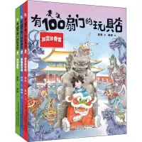 音像有100扇门的玩具店(全3册)葛竞