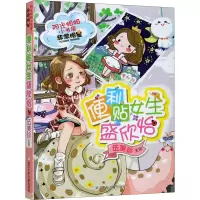 音像便利贴女生盛欣怡伍美珍 编