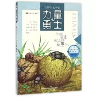 音像力量勇士/动物自然物语编者:米家文化