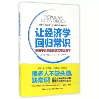 音像让经济学回归常识(美)约翰·塔姆尼|译者:陈然