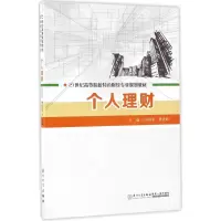音像个人理财张阿芬,傅庆阳 主编