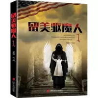 音像留美驱魔人宸彬 著