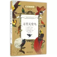 音像寻芳天堂鸟/博物学经典丛书/博物文库