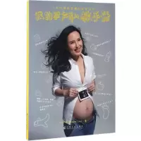 音像我的孕产私教手册刘舒佳
