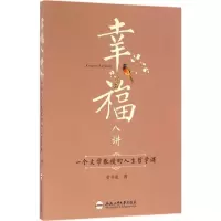 音像幸福八讲泉 著