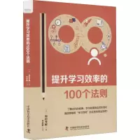 音像提升学习效率的100个法则(日)和田秀树