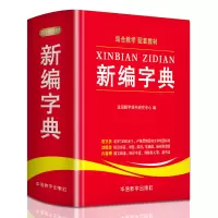 音像新编字典作者