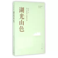 音像湖光山色/周大新文集周大新