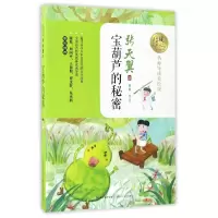 音像宝葫芦的秘密(名师导读美绘版)/暖心美读书张天翼