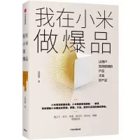 音像我在小米做 让用户觉得聪明的产品才好产品高雄勇