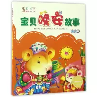 音像宝贝晚安故事(0-4岁噜噜卷)编者:童婴文化