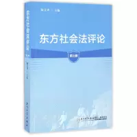 音像东方社会评(第3卷)编者:陈艾华