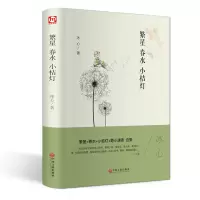 音像繁星.春水.小桔灯冰心