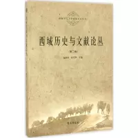 音像西域历史与文献论丛施新荣,徐军华 主编