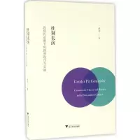 音像表演幸洁 著