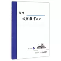 音像高校诚信教育研究陈承财