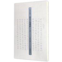 音像历代小楷精粹(清-民国卷)/中国书法精粹编者:李明桓