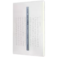 音像历代小楷精粹(清-民国卷)/中国书法精粹编者:李明桓