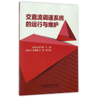 音像交直流调速系统的运行与维护编者:原传煜//谢冬梅