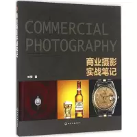 音像商业摄影实战笔记刘雯 著