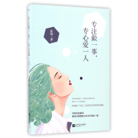 音像专注做一事专心爱一人张绛