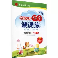 音像写字课课练 1年级下册周培纳