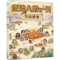 音像原始人的(全4册)段张取艺 绘