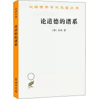 音像论道德的谱系 一本论战著作(德)尼采