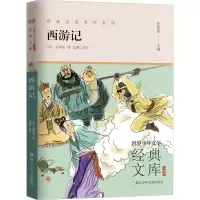 音像西游记[明]吴承恩