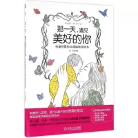 音像那,遇见美好的你(韩)洪源泽 著