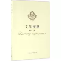 音像文学探意张保宁 著