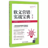 音像软文营销实战宝典(品牌推广+人气打造+实战案例)编者:苏海