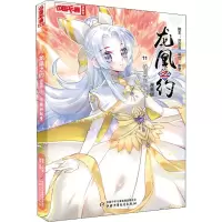 音像龙凰之约 11 情感的较量 漫画版奥罗