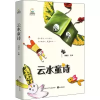 音像云水童诗邓丽云著;邓丽云