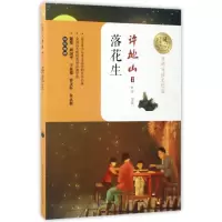 音像落花生(名师导读美绘版)/暖心美读书许地山